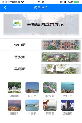 福州市幸福家园 screenshot 2