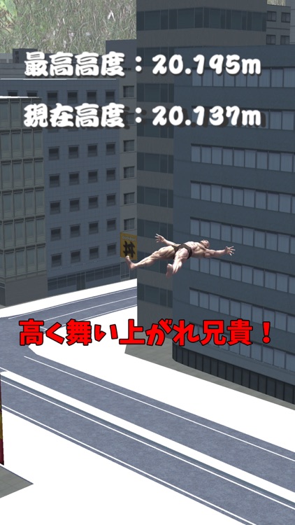 筋肉兄貴の胴上げ！ screenshot-3