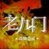 老九门-盗墓笔记前传,南派三叔经典玄幻仙侠有声小说阅读器 Books