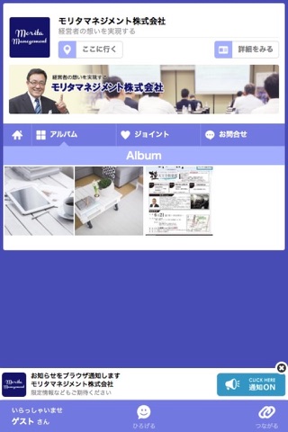 モリタマネジメント株式会社 screenshot 2