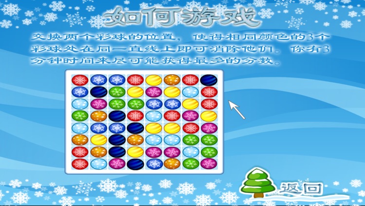 Winter Diminshing music - every day to eliminate free stand-alone game, puzzle girls child casual games center, Diminshing music single game