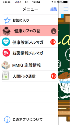 MMIG(圖2)-速報App