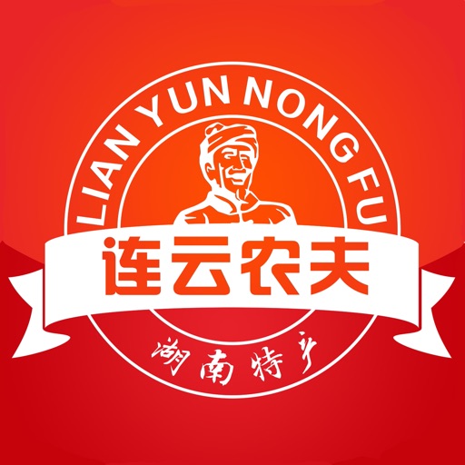 连云农夫—湖南平江特产商城 icon