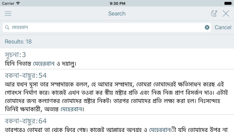 Bangla Quran (Holy Koran Translation in Bengali) screenshot-3