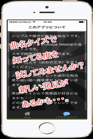 曲名 for ORANGE RANGE　～穴埋めクイズ～ screenshot 2