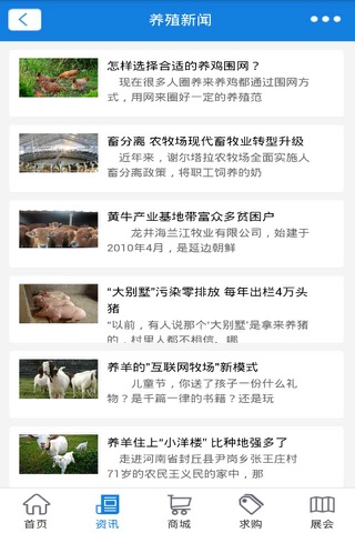 中国养殖业-中国最大的养殖信息平台 screenshot 3