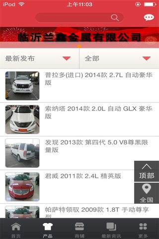 二手车市场-行业平台 screenshot 2