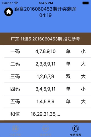 11选5助手 – 体彩11选5缩水遗漏宝典 , 高频彩开奖分析资料大全 screenshot 4