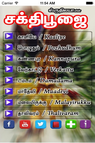 Sakthi Poojai screenshot 2