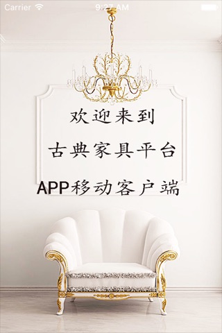 中国古典家具平台 screenshot 3