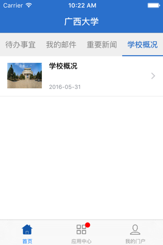 广西大学移动校园 screenshot 2