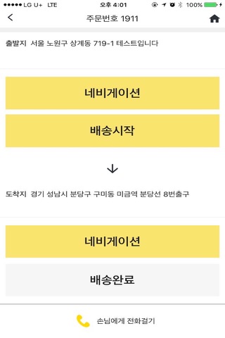 퀵서비스 퀵퀵(기사님용) screenshot 3