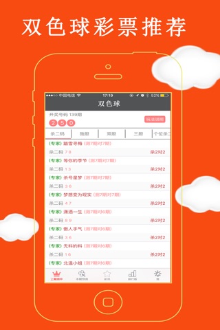 双色球彩票推荐-中国福彩双色球预测大师，福利彩票双色球彩票选号器！ screenshot 3