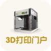 中国3D打印门户-行业平台