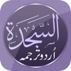 Surah Sajdah with Urdu Translation