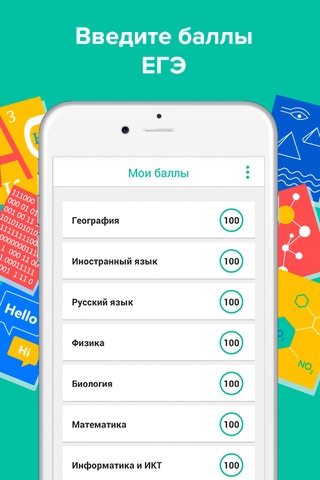 ЕГЭметр - поиск ВУЗов по баллам ЕГЭ screenshot 3