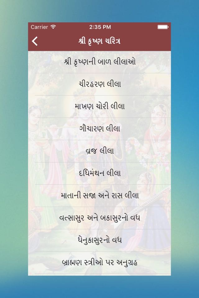 Krishna Leela in Gujarati screenshot 2