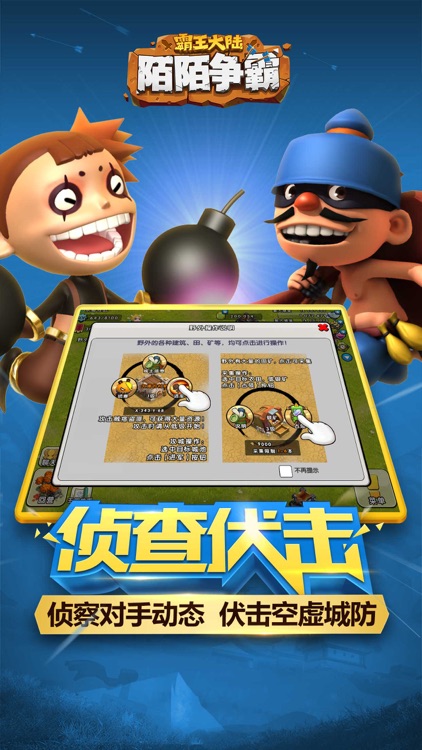 陌陌争霸:霸王大陆 screenshot-4