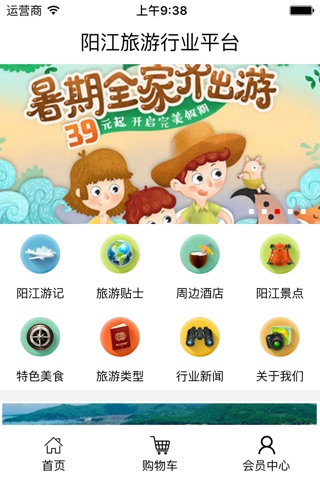 阳江旅游行业平台 screenshot 2