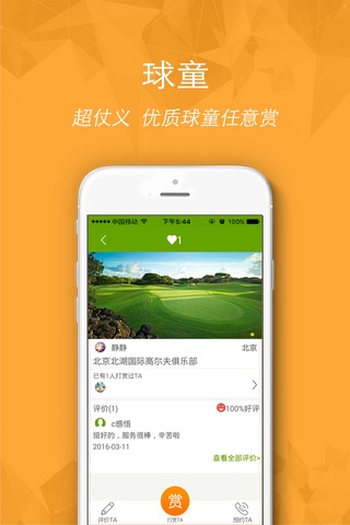 高尔夫管家 - 我们提供一站式管家服务 screenshot 4