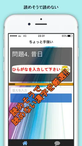 Game screenshot 小学校で習った漢字クイズ apk