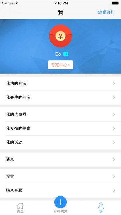 天窗—打开天窗App，约专家说亮话 screenshot-4