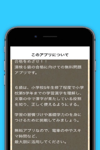 漢検６級問題　漢字検定対策無料アプリ screenshot 3
