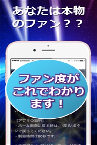 ファン限定アニメクイズfor スラムダンク screenshot 3