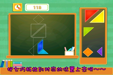 小爱七巧板 早教 儿童游戏 screenshot 3