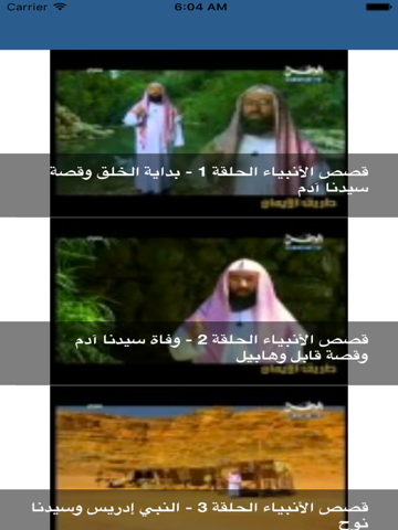 قصص الانبياء - فيديو - náhled