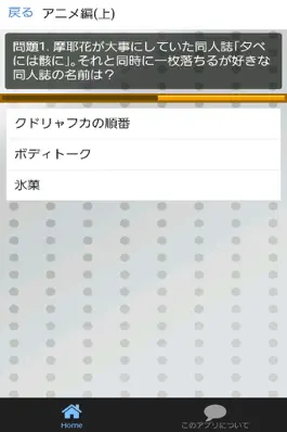 Game screenshot クイズfor氷菓~シークレットクイズ集録！高校生の青春物語~ hack