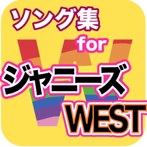 ソング集forジャニーズwest icon