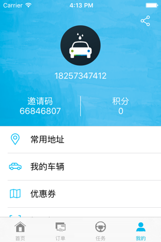 Q洗车 screenshot 2