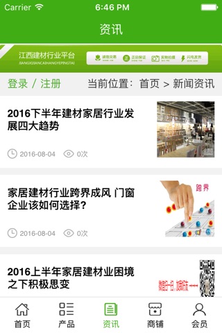 江西建材行业平台 screenshot 3