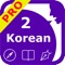 SpeakKorean 2 Pro 