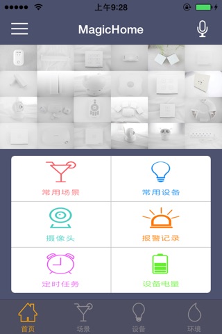 MagicHome客户端 screenshot 2