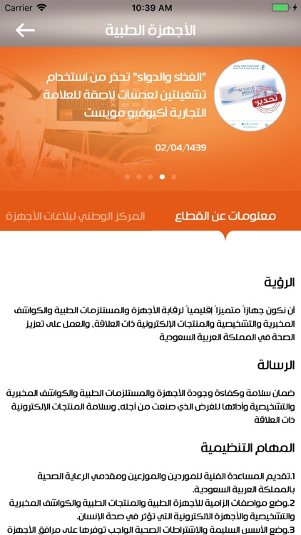 الغذاء والدواء screenshot-3