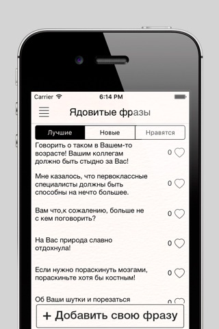 Черная риторика screenshot 4