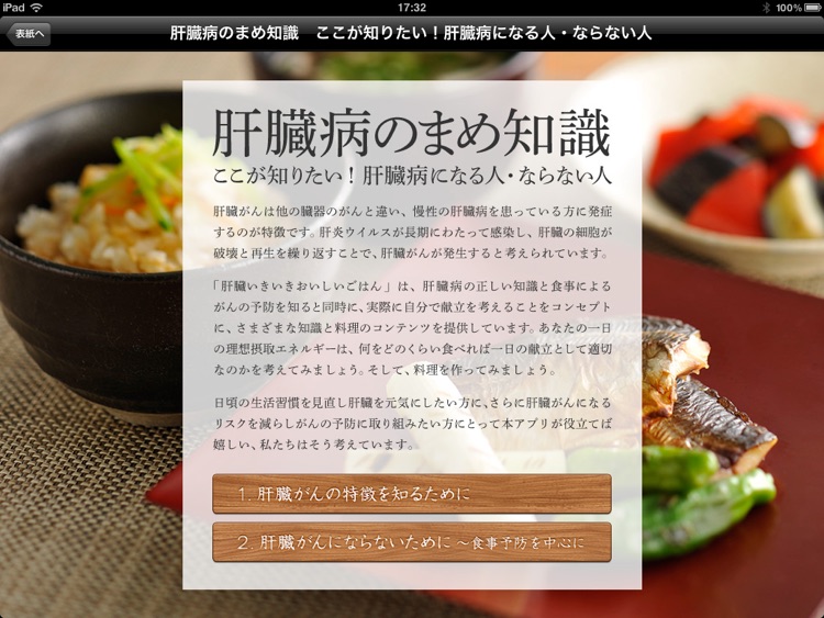 肝臓いきいきおいしいごはん 夏