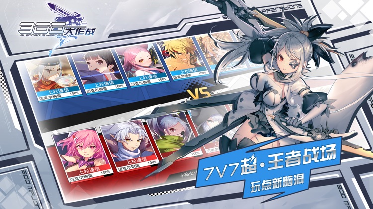 300大作战-5V5竞技Moba手游 screenshot-3