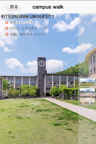 立命館大学 入試情報アプリ screenshot 2