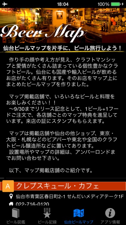 SocialBeer by AMBER RONDO - ビール図鑑とビール記録でビールをより楽しく- screenshot-3