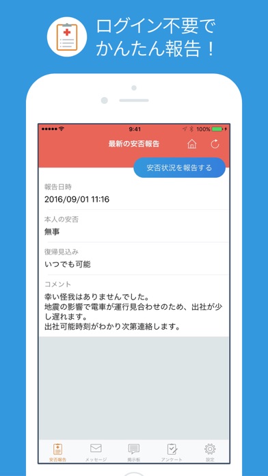 ANPIC / 安否状況をログイン不要でかんたん報告のスクリーンショット1 ANPIC / 安否状況をログイン不要でかんたん報告のスクリーンショット1