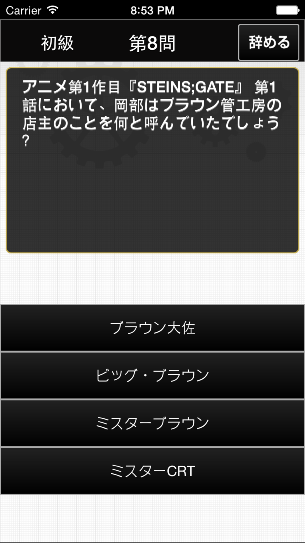 Quiz For Steinsgate Free Download App For Iphone Steprimo Com