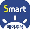 한국투자증권 eFriend Smart 해외주식