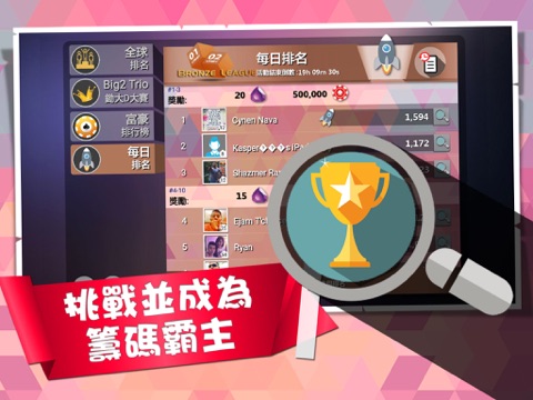 超級大老二 screenshot 4