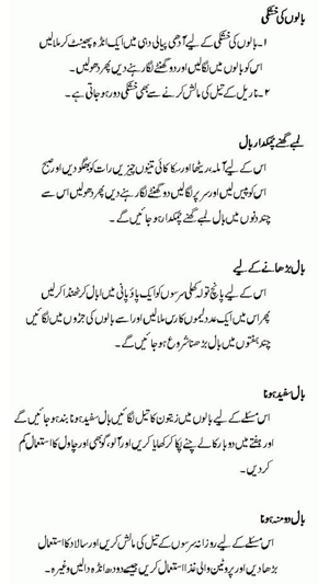 Hair Growth Tips In Urdu Long Hairs Hair Care On The App Store