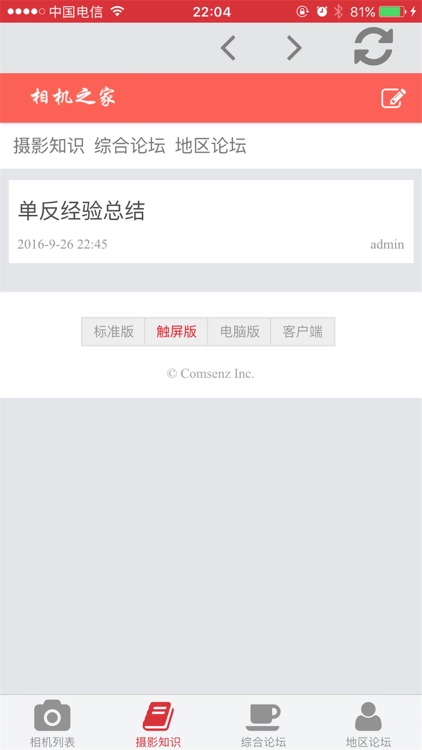 相机之家 screenshot-4