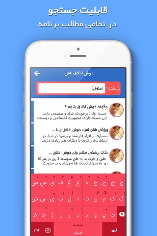 خوش اخلاق باش - Behave Happy screenshot 4