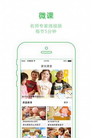 家长学堂-教您做最好的家长 screenshot 3
